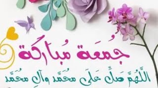 دعاء يوم  الجمعة🤲🌹اجمل حالات واتس جمعة مباركة🌷مقاطع انستغرام ♥️استوريات جمعة طيبة