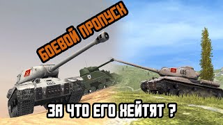 БОЕВОЙ ПРОПУСК ЗА ЧТО ЕГО ВСЕ НЕНАВИДЯТ? WOT BLITZ