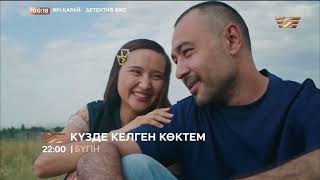 ТҰСАУКЕСЕР! «Күзде келген көктем» телехикаясы. 3-бөлім / «Кузде келген коктем». 3-серия (рус.суб)