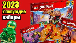 ИЗОБРАЖЕНИЯ LEGO NINJAGO DRAGONS RISING 2023 2 полугодие