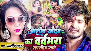 #ashish_yadav Nonstop Song | #ashish_yadav_ka_gana_new 2024 | #maghigana #maghisong #aashish #new