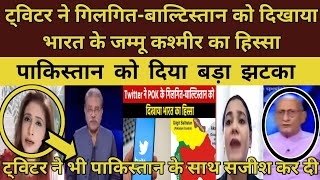 Pak Media On Gilgit Baltistan Part Of India | Pakistani Public Reaction On POK Protest | Pak Media