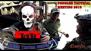 Pongler Tactical Annual Meeting Jan 26th 2019 Ep11 with thai subtitles