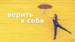 Утренняя медитация на успех | для уверенности в себе | веры в себя | настройка на хороший день