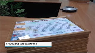 Добро вознаграждается