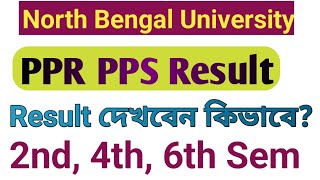 NBU Review Result- 2nd, 4th, 6th Sem| কিভাবে PPR PPS RESULT Check করবেন| #ppr #pps #nbu