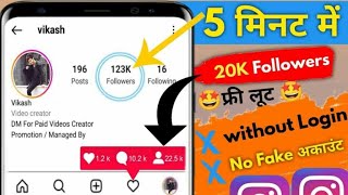 Instagram Par Follower kaise Badhaye 2022-Trick | How to Increase Followers on Instagram 2022