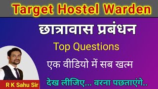 class 1 chhatrawas prabandhan imp mcq |CG HOSTEL WARDEN 2024 | chhatrawas adhikshak 2024