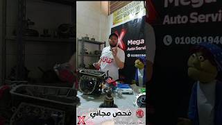 أهمية تيل الفرامل #xmega_auto_services .. الأكواد ديه من نون  noon  في مصرahmedk/AK/ak5/aks100