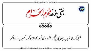 Balti Nauha | Muharram Ul Haram | With Lyric