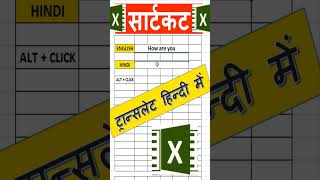 Most Important Shortcut Keys of MS Excel | Excel Shortcuts | Translate English to Hindi in Excel |