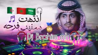 انتهت فرحة سنيني remix DJ Brahim mh 👑😉 #اصحاب #السماعات #و #مكبرات #الصوت🎧🇸🇦🇲🇦🇩🇿🇵🇸🙂‍↕️