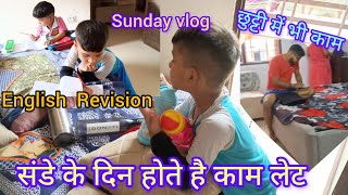 Sunday Vlog/छुट्टी मैं भी इनका काम/मेरे दोनों शरारती बच्चे 🤣#dailyvideovlog #bhattvlogs