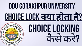 Choice lock क्या होता है? | choice lock कैसे करे? DDU Choice lock 2023 #ddu