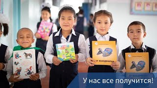 Как USAID помогает развивать образование в Кыргызстане