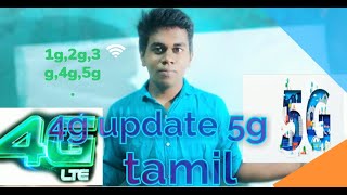 4G, 5G வித்தியாசம் What is 5G  4G vs 5G #google tech tamil