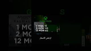 اشتراك XBOX GAME PASS لن تصدق اثمنه الاشتراكات