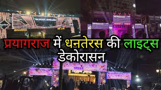 Prayagraj Deepawali Ki Tayari 2024 | Dhanteras Ki Sajawat | Civil Lines Prayagraj | Events Show |