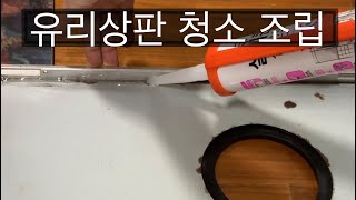 매직 가스레인지 분해 청소 #4 (완결) - 조립 및 DIY 완료