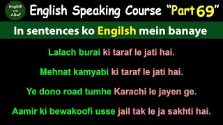 **English Speaking Course Part 69 | Kaise Use Karein "Lead to" ko Apni Daily English Mein**