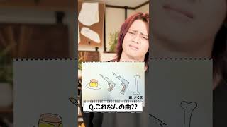 このイラスト何の曲？ Vol.6【MELOGAPPA】#shorts