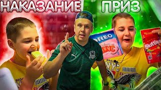 ОТКУСИЛ МЫЛО / ПРИЗ или НАКАЗАНИЕ