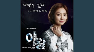 There is No Love (사랑은 없다) (inst)