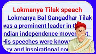 bal gangadhar tilak speech in english| Lokmanya Tilak speech in English