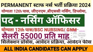 STAFF NURSE VACANCY 2024 l NURSING VACANCY 2024 l STAFF NURSE RECRUITMENT l ANM GNM BHARTI l NHM