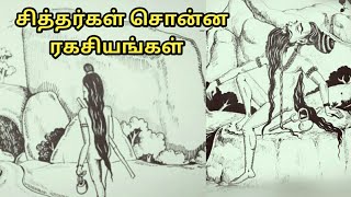 Secret of Siddhars | சித்தர்கள் சொன்ன ரகசியங்கள்