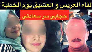 من حلم الزواج بمهندس و الحصول على أوراق كندا 🇨🇦إلى السجن🔞حجابي سر سعادتي🚫العريس و العشيق وجها لوجه⁉️