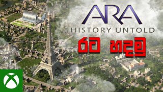 Ara History Untold | රට හදමු