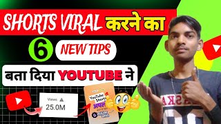 🥳 YouTube ने खुद बताया Shorts Viral करने की Trick 🤫 || How to Viral YouTube Shorts || Shorts Viral 🔥