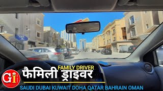 house driver |  saudi | kuwait | dubai | doha | qatar bahrain | oman