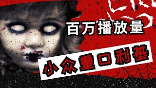 【AI】AI制作恐怖故事视频 | 不露脸无需拍摄 | 操作简单播放量高