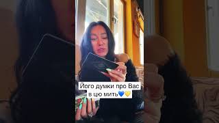 Зірковий Таролог +380993293231 V, W, T💙💛