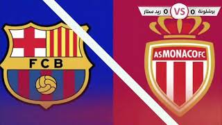 موعد مباراة ريد ستار وبرشلونة آليوم ESTRELLA ROJA vs BARCELONA دوري أبطال أوروبا