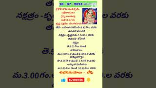 Today Panchangam 30/07/2024  #shorts  #telugupanchangam  #trending #viral shorts