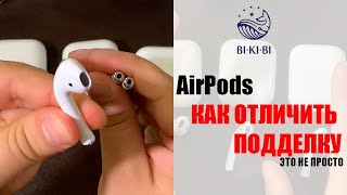 AirPods или копия? КАК отличить?