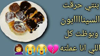 احلي واطعم سنابون مفيش كلام عليه شوفوا الفيديو بالكواليس هتتبسطوا 😂❤