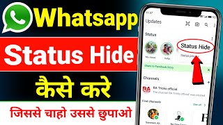 Whatsapp Status Hide Kaise Kare ! How To Hide Whatsapp Status ! Whatsapp Status Ek Ko Kaise Dikhaye