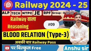 Railway 2024-25 for RRB ALP/Tech/NTPC/RPF/JE/Group-D | BLOOD RELATION(Type-3)| day-08 | By Anshu sir