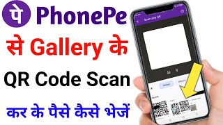 phonepe se gallery ka qr code scan kaise kare | qr code se payment kaise kare | Phonepe