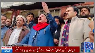 Sheikh Rasheed Ahmed Media Talk and Lal Haveli Rawalpindi