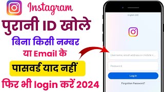 instagram purana account kaise khole | instagram account kaise recover kare | instagram account