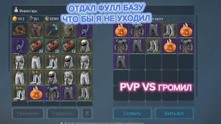 FROSTBORN, ОТДАЛИ ВСЮ БАЗУ ЧТО БЫ НЕ УХОДИЛ. FROSTBORN PVP.