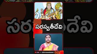 సరస్వతీదేవి Saraswathi Devi | Navaratrulu | Dasara | #sanatanam