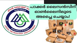 Apply for Packer Licence Online in Kerala | Malayalam