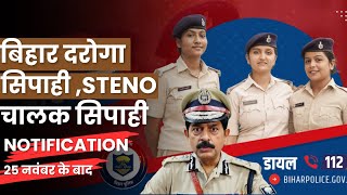 Bihar Draoga, Bihar Police Constable, Steno, चालक सिपाही के इतने सीट...नोटिफिकेशन 25 नवंबर के बाद