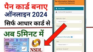 Aadhar card se pan card kaise banaye,आधार कार्ड से पैन कार्ड कैसे बनाये